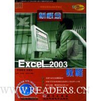  �¸���Excel2003�̳�(ְҵ������ѵѧУ��ѡ����)(������)