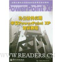  �칫����Ӧ������PowerPoint XP��ѵ�̳�
