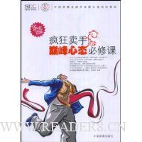 疯狂卖手巅峰心态必修课