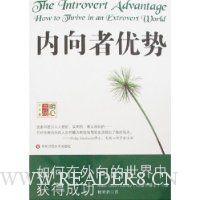 内向者优势