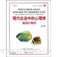 现代生活中的心理学:适应21世纪(第8版)(英文影印版)
