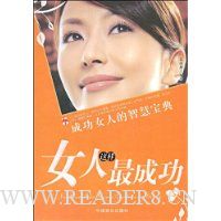 女人这样最成功