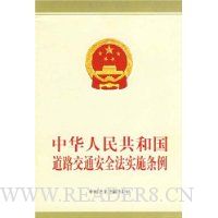  �л����񹲺͹���·��ͨ��ȫ��ʵʩ����