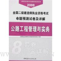  ��·���̹�����ʵ��:2008ȫ����������ʦִҵ�ʸ�������