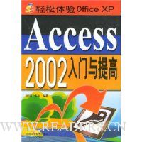 Access2002入门与提高
