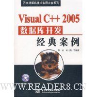  Visual C++2005ݿ⿪䰸(1Ƭ)