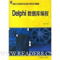 Delphi数据库编程
