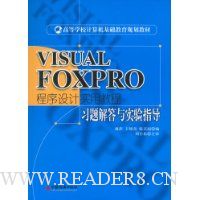  VISUAL FOXPROʵý̳ϰʵָ