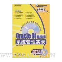  Oracle 9iݿϵͳʵ¼()
