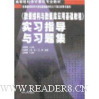  ݽṹݿӦû̡̳ʵϰָϰ⼯