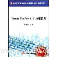  Visual FoxPro6.0Ӧý̳