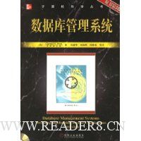 数据库管理系统(原书第3版)(附光盘)