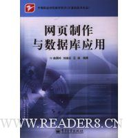 网页制作与数据库应用