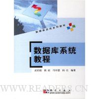 数据库系统教程