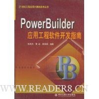  PowerBuilderӦùָ/21͹Ӧü