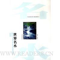 世界名水