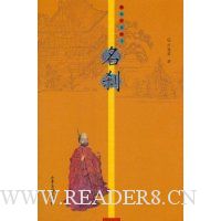 雅俗中国丛书:名刹