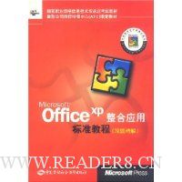  Microsoft Office XP����Ӧ�ñ�׼�̳�(ϰ�⾫��)