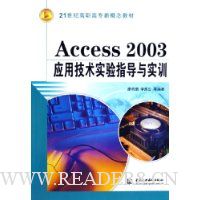  Access2003Ӧ�ü���ʵ��ָ����ʵѵ