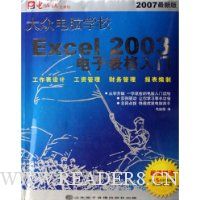  ���ڵ���ѧУExcel2003���ӱ�������(2007���°�)(������)