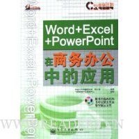  Word+Excel+PowerPoint������칫�е�Ӧ��(������)