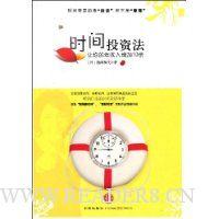 时间投资法