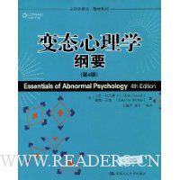 变态心理学纲要(第4版)