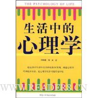 生活中的心理学