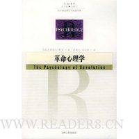 革命心理学