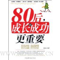 80后,成长比成功更重要