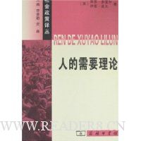 人的需要理论