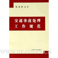  ��ͨ�¹ʴ��������淶:�������ļ�