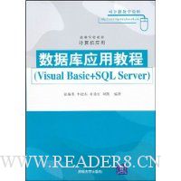 数据库应用教程:Visual Basic+SQL Server