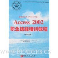  ݿӦ(Accessƽ̨)Access2002ְҵѵ̳(Ա)