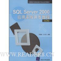  SQL Server2000Ӧϵͳ̳(2)