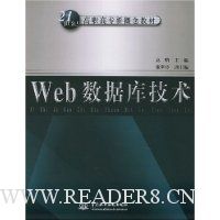 Web数据库技术