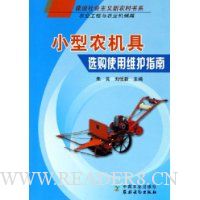  С��ũ����ѡ��ʹ��ά��ָ��:ũҵ������ũҵ��еƪ