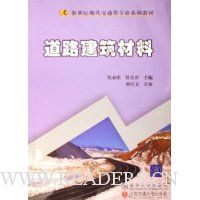 道路建筑材料