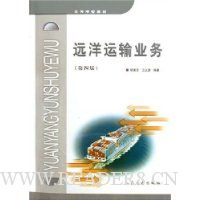 远洋运输业务