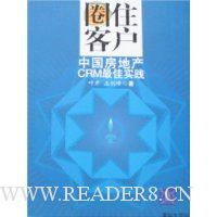  Ȧס�ͻ�:�й����ز�CRM���ʵ��