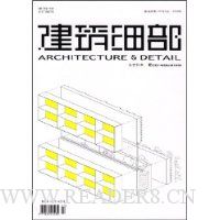 建筑细部:生态住宅(2008年4月第6卷第2期)