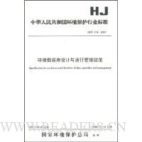 环境数据库设计与运行管理规范