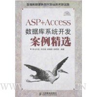 ASP+Access数据库系统开发案例精选(附盘)