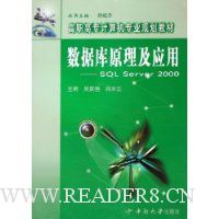 数据库原理及应用:SQL Server2000