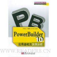 PowerBuilder10应用基础及实例分析