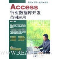 Access行业数据库开发范例应用(附光盘)