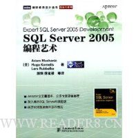 SQL Server 2005编程艺术