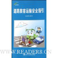  ��·�ÿ����䰲ȫָ��(2008��ȫָ��)