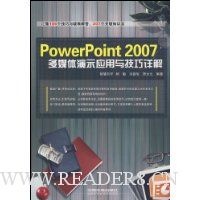  PowerPoint2007��ý����ʾӦ���뼼�����