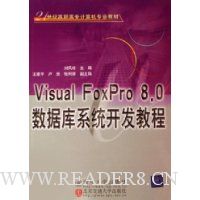  Visual FoxPro8.0ݿϵͳ̳(21͸ְררҵ̲)